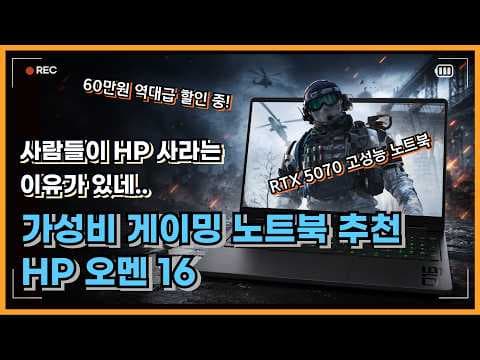 HP OMEN 16 게이밍 노트북 RTX 4070 라이젠 9, 역대급 가성비 써보니