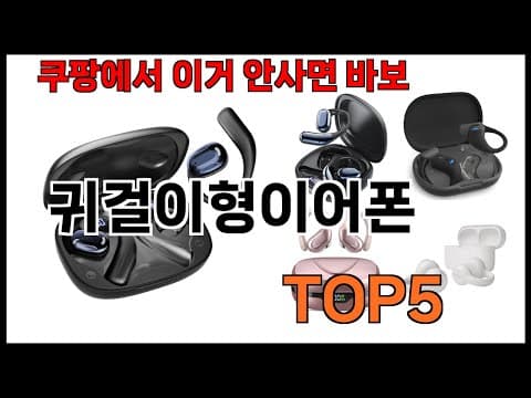 귀걸이형 이어폰 추천! 써보니 완전 신세계, 디자인 가성비 굿
