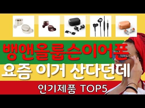 가성비 이어폰 추천 TOP5! 2026년 무선 이어폰 비교