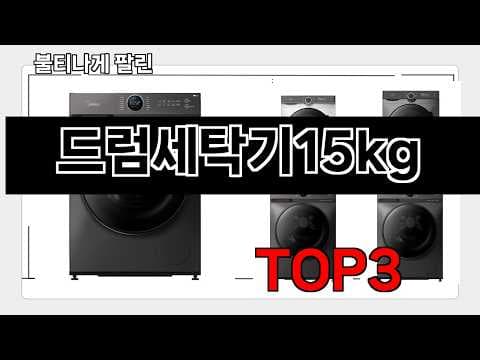 2026년 드럼세탁기 구매 가이드: 똑똑하게 고르는 방법