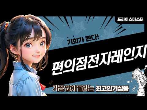 매직셰프 vs LG전자, 편의점 대용량 전자레인지 추천 비교