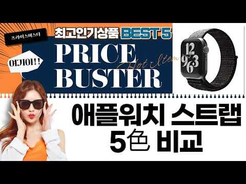 애플워치 스트랩 추천 TOP 5! 원어프, 신지모르, 스카이팔레트 비교