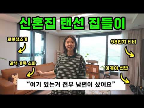 파비아 소파 써보니 넓어보여! 거실 인테리어 & 로봇청소기 호환 후기