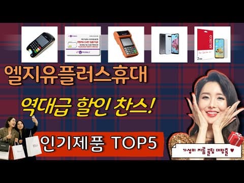 가성비 스마트폰 추천 TOP5! 사용자 만족도 높은 휴대폰은?