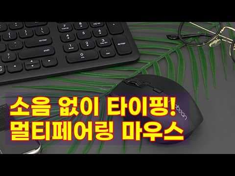 레드빈 A17M 무선 마우스 저소음 멀티페어링 초경량 이거 놓치면 아쉬워요