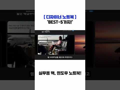 맥북 프로 디자이너 M4 M5 추천 스펙 가이드 이대로만 고르세요!