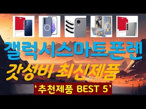 2026년 가성비 인기템 TOP5! 지금 놓치면 후회할 추천템