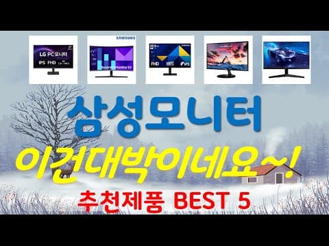 가성비 모니터 추천 TOP5! 2024 인기 제품 비교