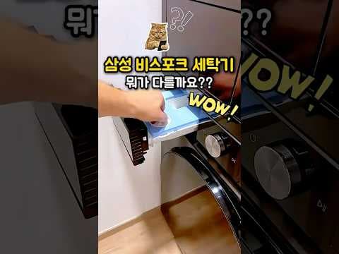 삼성 비스포크 세탁기 AI 맞춤 세탁 기능, 역대급 할인 찬스!