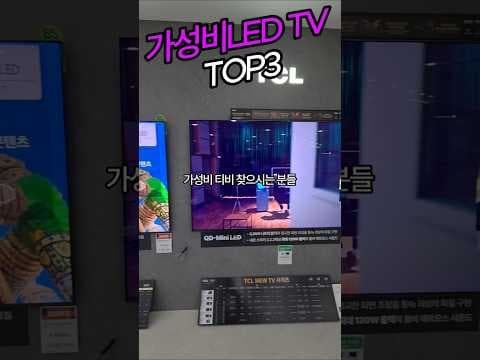 TCL TV 65인치 미니 LED, 55인치 특가! 가성비 TV 추천