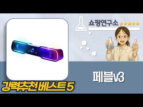 브리츠 vs 로이체! 2026 가성비 PC 스피커 추천, 지금 사면 이득?