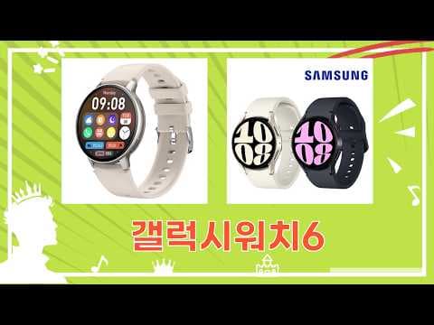 갤럭시 워치 6, 지금이 득템 찬스! 35% 할인 + 중고 정보