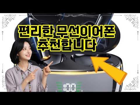SMIA 무선 이어폰 써보니, 7천단 노이즈 캔슬링 만족 후기