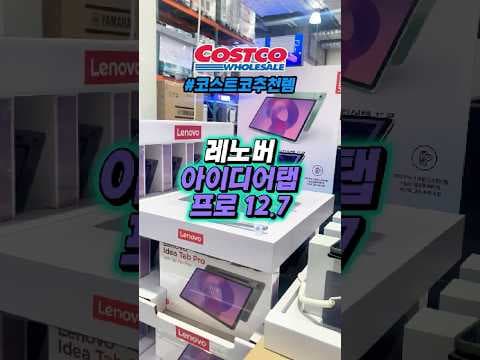 레노버 아이디어탭 프로 12.7 써보니! 코스트코 가성비 태블릿 추천