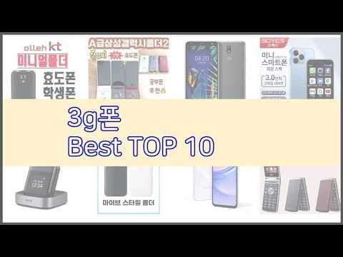 가성비 3G폰 추천, 지금 사면 이득! 놓치면 아쉬운 스마트폰