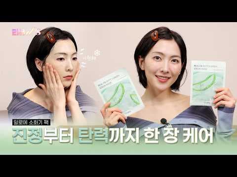 김정문 알로에 마스크팩 써보니! 쿨링 진정 & 수분 공급에 딱