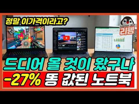 2026년 가성비 노트북 추천! 사무용, 휴대용, AI, 게이밍 비교