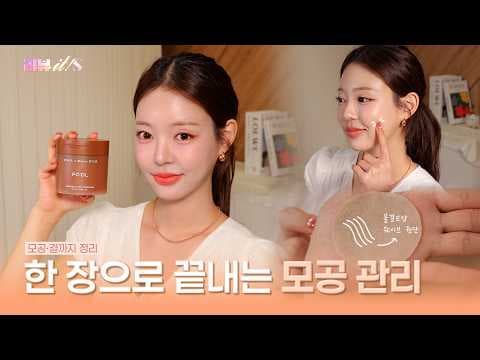 반파 PHA 토너 패드 써보니! 피부결 & 피지 고민 해결 후기
