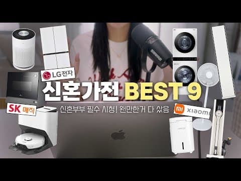 로보락 S8 프로 울트라 & SK 매직 식기세척기, 신혼 필수 가전 써보니