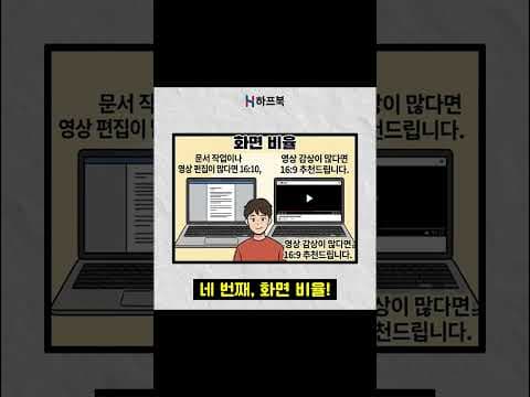 2026년 노트북 구매 가이드: PD충전, 키보드, 화면, 포트 구성 확인!