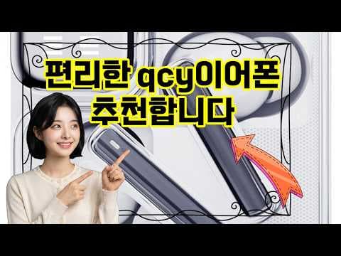 QCY T31 멜로버즈 네오 써보니, LED 디스플레이 블루투스 이어폰 후기