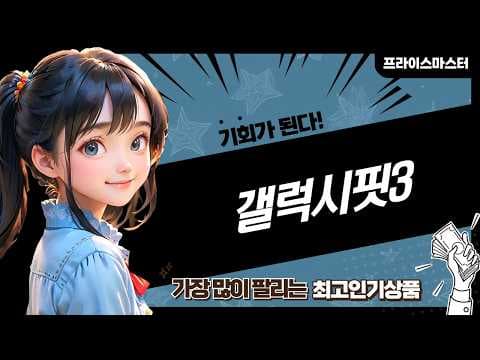 갤럭시 핏3 할인 정보! 나에게 맞는 색상 & 스트랩 조합 추천