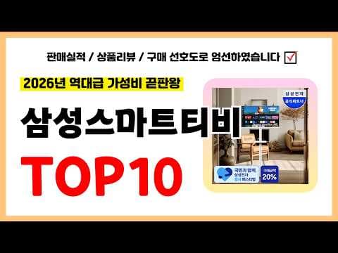 삼성 스마트 TV 구매 가이드: 나에게 딱 맞는 모델 고르는 법