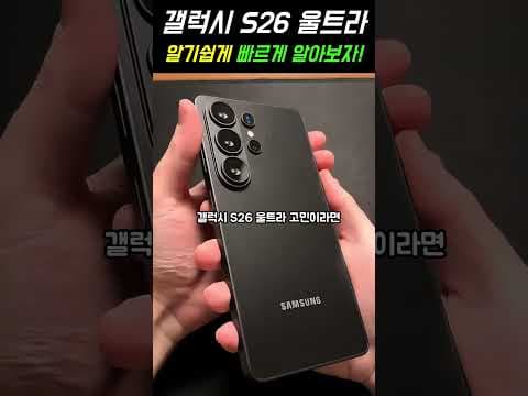 갤럭시 S26 울트라 카메라 성능 대박