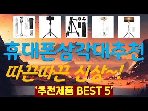 2024년 6월 가성비 인기 추천템 TOP5 지금 안사면 후회!