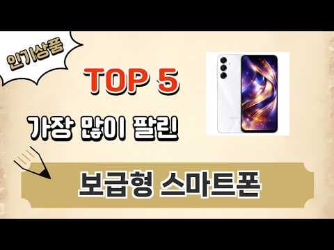 판매량으로 입증된 가성비 스마트폰 추천 TOP 5