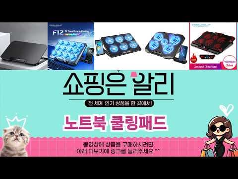 알리 익스프레스 노트북 쿨링패드 베스트셀러 TOP 5 가성비 추천