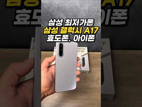 갤럭시 A17 가성비 스마트폰, 느린 폰 탈출 고민 끝!