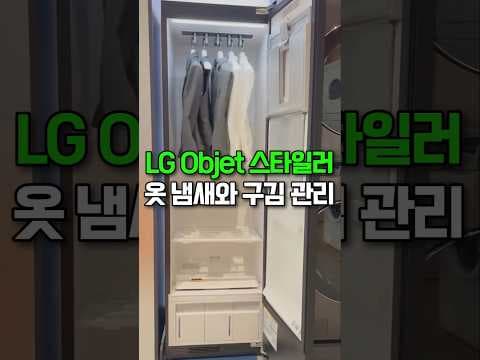 LG 오브제컬렉션 스타일러 써보니, 다림질 없이 옷 관리 끝!