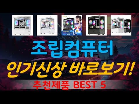 가성비 끝판왕! 지금 사면 이득인 인기 제품 TOP 5 추천