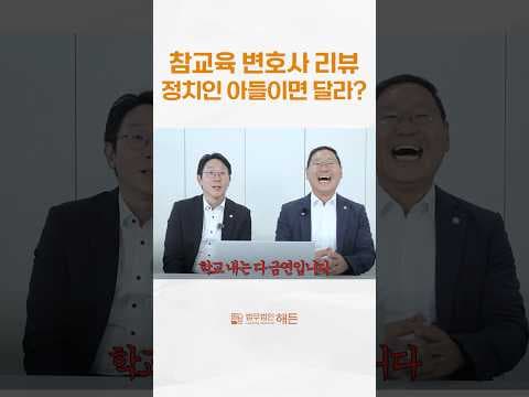 학교 폭력 상해 사건, 스마트폰 촬영의 법적 쟁점과 소년보호 처분