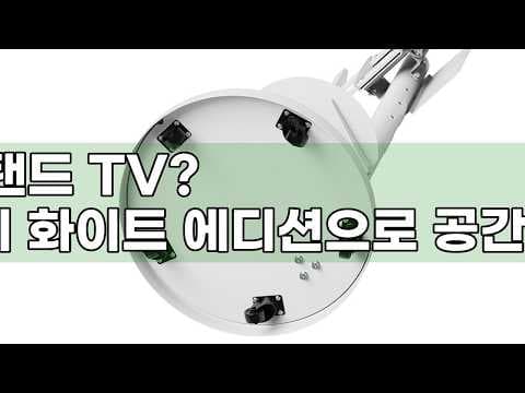 무빙 큐빅스 삼탠바이미 50인치 QLED TV 써보니, 공간 활용 이동식 TV 역대급!