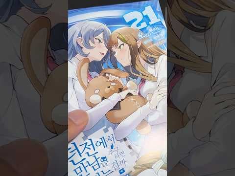 던만추 21권 소책자 특별판 리뷰! 초판 일러스트 카드 놓치지 마세요