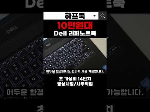 델 Wyse 5470 노트북 써보니, 10만원대 가성비 끝판왕?