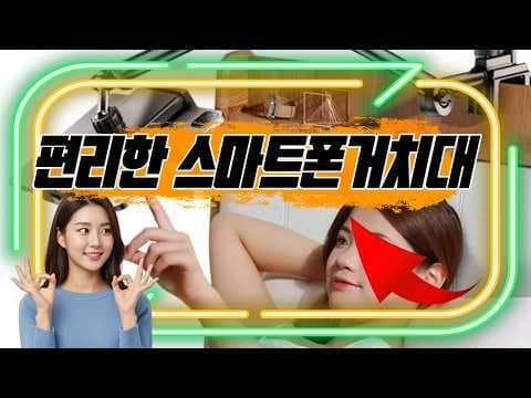 닥터리빙 침대 핸드폰 태블릿 거치대 써보니 역대급 편안함
