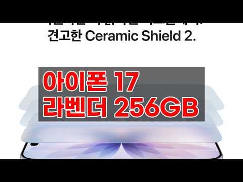 아이폰 17 A19칩과 120Hz 프로모션 디스플레이 분석