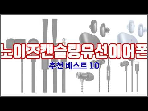 노이즈캔슬링 유선 이어폰 추천! 현명한 구매 가이드와 선택 기준