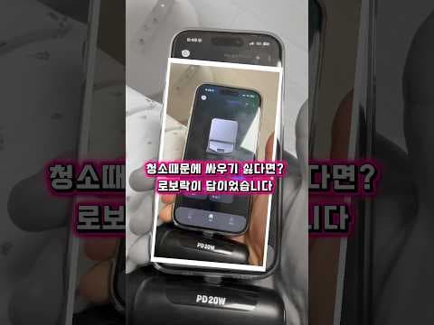 맞벌이 부부 로봇청소기 추천 로보락 S6 MaxV 성능 분석