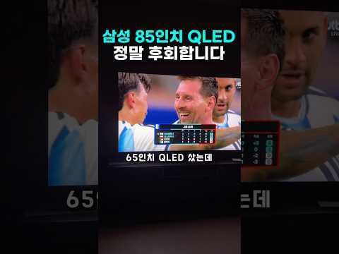 삼성 85인치 QLED TV 100만원대 구매 놓치면 아쉬운 QLED 화질