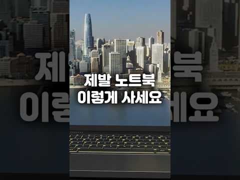 국산 외산 노트북 비교: AS 편리함 vs 압도적 가성비, 승자는?