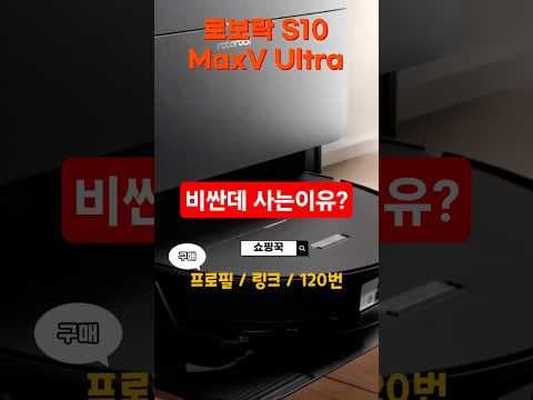로보락 L스맥스V 울트라 로봇청소기, 스마트홈 자동 청소의 완성