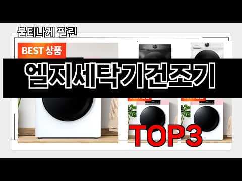 2026년 5월, 핫한 생활가전 판매 순위! 인기 제품은?