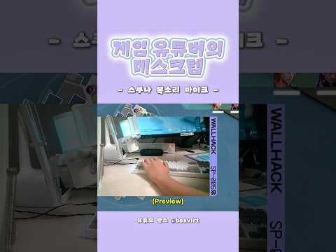 AI 보이스 체인저 게이밍 마이크, 스쿠나 목소리로 게임 방송 즐겨요