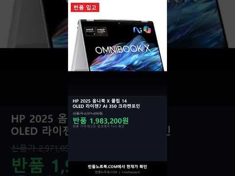 옴니북 X플립 14 쿠팡 반품 노트북, 98만원 저렴하게 득템 찬스!