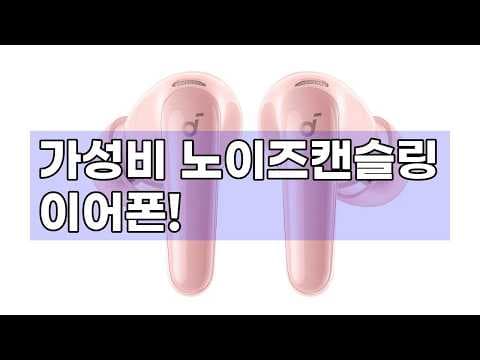 앤커 사운드코어 P31i (R60i NC) 가성비 노이즈캔슬링 이어폰 솔직 리뷰