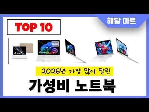 2024년 6월 가성비 노트북 추천 TOP10 현명하게 고르는 법